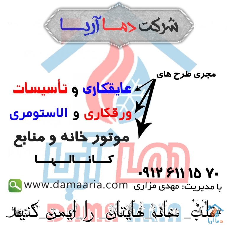 اطلاعیه مهم شرکت دما آریا