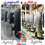 اجراى ورق كارى و عايق كارى پروژه تجريش